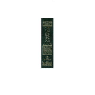 Tafsir Al-jalalayn Arabic Only Small Size By Safiur-Rahman Al-Mubarkpuri