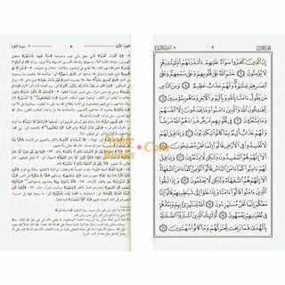 Tafsir Al-jalalayn Arabic Only Small Size By Safiur-Rahman Al-Mubarkpuri
