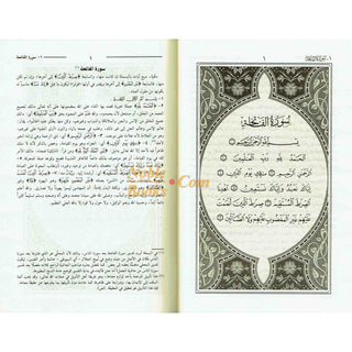Tafsir Al-jalalayn Arabic Only Small Size By Safiur-Rahman Al-Mubarkpuri