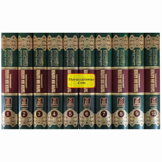 Tafsir Ibn Kathir (10 Volume Set) By Hafiz Ibn Katheer Tafsir Ibn Kathir (10 Volume Set) By Hafiz Ibn Katheer