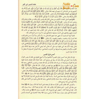 Tafsir Ibn Kathir 2 Vol Set (Arabic Only)
