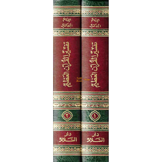 Tafsir Ibn Kathir 2 Vol Set (Arabic Only)