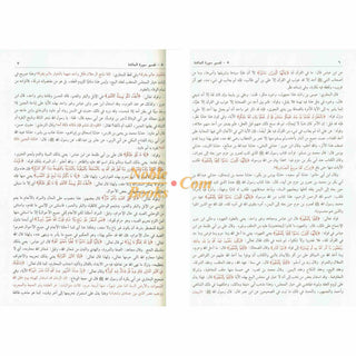 Tafsir Ibn Kathir (4 Vol Set) Arabic Language