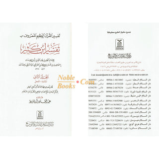 Tafsir Ibn Kathir (4 Vol Set) Arabic Language