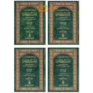 Tafsir Ibn Kathir (4 Vol Set) Arabic Language