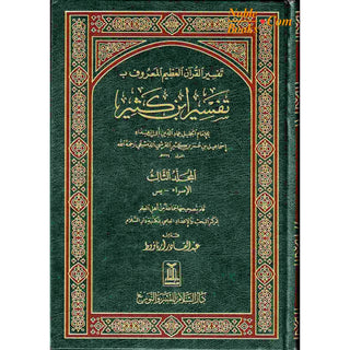 Tafsir Ibn Kathir (4 Vol Set) Arabic Language