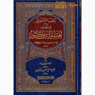 Tafsir Ibn Kathir (Al Misbah Al Munir) Arabic Only By Imam Ismail Bin Umar