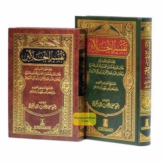 Tafsir Al-jalalayn (Arabic Only) By Saif ur Rehman Mubarikpuri