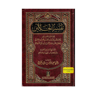 Tafsir Al-jalalayn (Arabic Only) By Saif ur Rehman Mubarikpuri