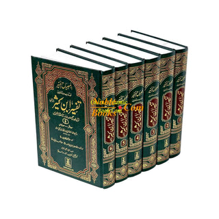 Tafsir Ibn Kathir (6 Books, Urdu) تفسير ابن كثير