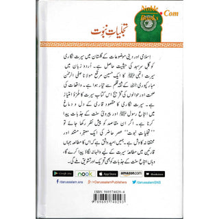 Tajalliyat-e- Nabuwat (Urdu Language) By Maulana Safi-Ur-Rehman Mubarakpuri