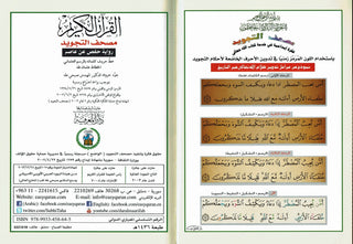 Tajweed Qur'an Qaloon Narration Arabic مصحف برواية قالون عن نافع