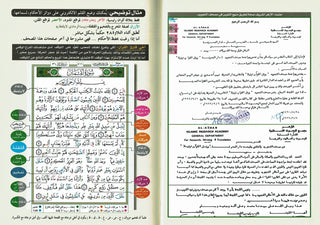Tajweed Qur'an Qaloon Narration Arabic مصحف برواية قالون عن نافع