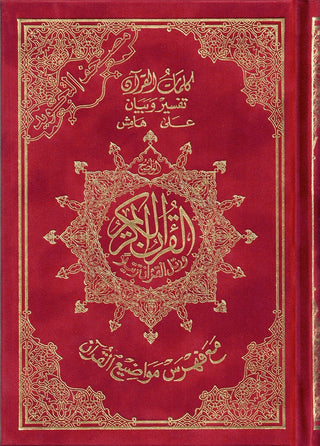 Tajweed Qur'an Qaloon Narration Arabic مصحف برواية قالون عن نافع