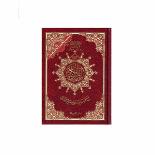 Tajweed Quran Arabic Only Deluxe Medium Size 14x20 CM