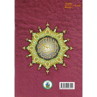 Tajweed Quran Surah Al-Baqarah  (Arabic Only)