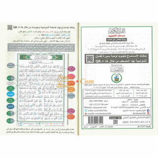 Tajweed Quran Surah Al-Baqarah  (Arabic Only)