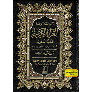 Tajweed Quran persian, Urdu & Southafrican Script with 15 Lines ( Ref 213)