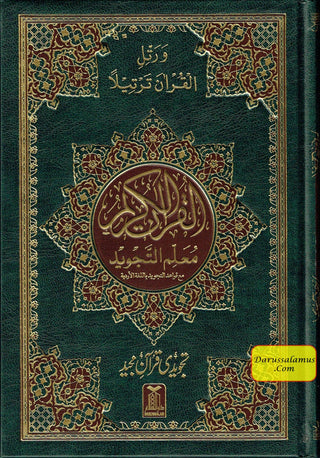 Tajweedi Quran with Urdu Tajweed Rules 16 Lines 8.5 x 6.0 Inch (7B) Hafzi Tajweedi, Medium Size