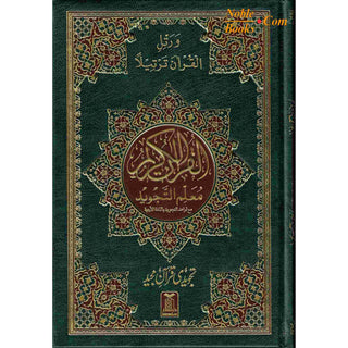 Tajweedi Quran with Urdu Tajweed Rules 16 Lines 8.5 x 6.0 Inch (7B) Hafzi Tajweedi, Medium Size,Standard Print
