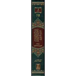 Tajweedi Quran with Urdu Tajweed Rules 16 Lines 8.5 x 6.0 Inch (7B) Hafzi Tajweedi, Medium Size,Standard Print