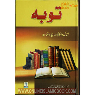 Taubah: Fazail, Ahkam awr Sachay Waqiyat By Maulana Muhammad Khalid Saif