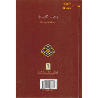 The Biography Of Imam Zaid ibn Thaabit (R) By Salahuddin Ali Abdul Mawjood