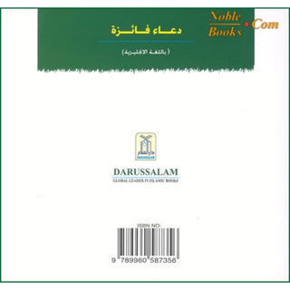 The Dua of Faizah By Umm an-Nu'man