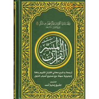 The Easy Quran,Translation of the Holy Quran in Easy English By Imtiaz Ahmad