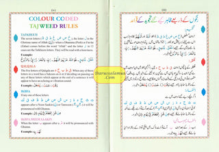 The Holy Quran Colour Coded Tajweed Rules Premium Leather Flexi-Bound  Ref 123-CC Flexi Cover (15 Lines) - Noble Books