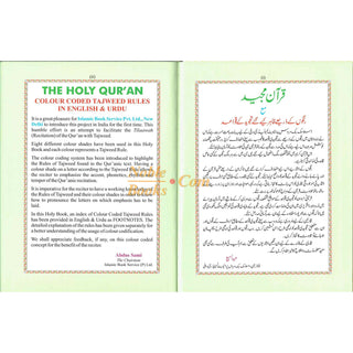 The Holy Quran Colour Coded Tajweed Rules with Colour Coded Manzils (Large Size) With Case -Ref 3-CC,(13 Lines)