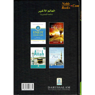 The Last World Description of the signs of the hour Barzakh and the Hereafter from Quran and Sunnah By Dr. Al-Areefi