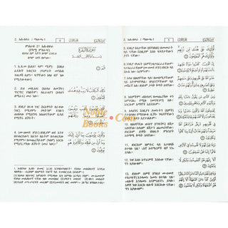 The Noble Quran in Amharic Ethiopia language