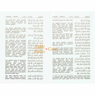 The Noble Quran in Amharic Ethiopia language
