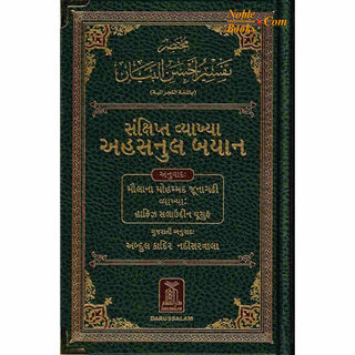 The Noble Quran in Gujarati language