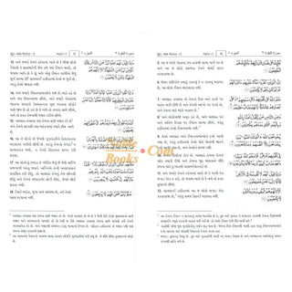 The Noble Quran in Gujarati language