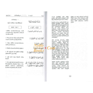 The Noble Quran in Sinhala language