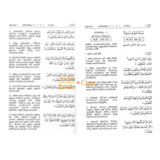 The Noble Quran in Sinhala language
