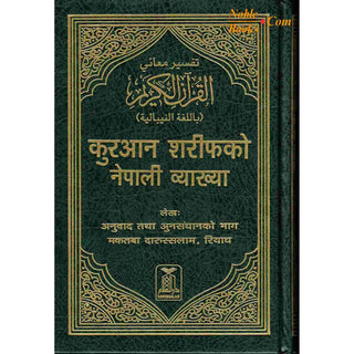 The Noble Quran with Nepali Translation by Darussalam