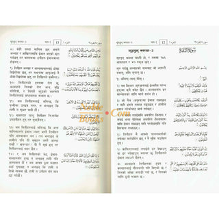 The Noble Quran with Nepali Translation by Darussalam