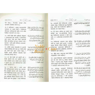 The Noble Quran with Nepali Translation by Darussalam