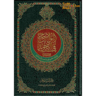 The Obvious Tajweed Qur'an Large Size, AL-Wadih Fi-Tajwid