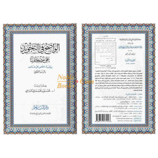 The Obvious Tajweed Qur'an Medium Size, AL-Wadih Fi-Tajwid