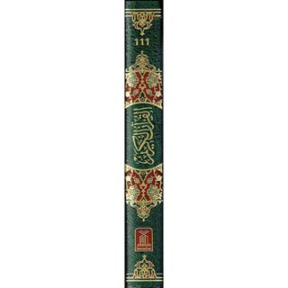 The Quran Arabic Only , 16 Lines Pakistani / Indian/ Persian Script (Size 9.7 x 6.8 Inch) (Ref 8) Cream Paper