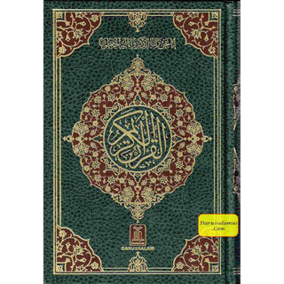 The Quran Arabic Only,13 Lines Pakistani / Indian/ Persian Script (Size 8.8 x 6.0 Inch) (Ref 13L Black and White)