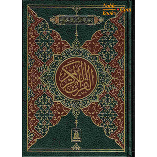 The Quran Arabic Only , 13 Lines Pakistani / Indian/ Persian Script (Size 9.8 x 7.0 Inch), Ref 108