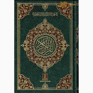 The Quran Arabic Only,13 Lines Pakistani / Indian/ Persian Script (Size 8.8 x 6.0 Inch) (Ref 13L Black and White)