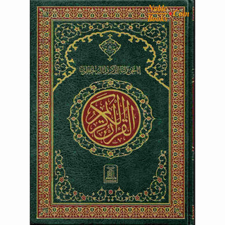 The Quran Arabic Only, 15 Lines Pakistani / Indian/ Persian Script (Size XL, 13.5 x 10 x 1.3 Inch) (Ref 211)