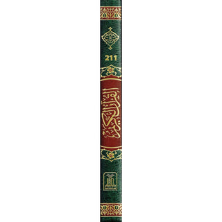 The Quran Arabic Only, 15 Lines Pakistani / Indian/ Persian Script (Size XL, 13.5 x 10 x 1.3 Inch) (Ref 211)