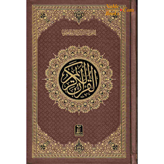 The Quran Arabic Only , 16 Lines Pakistani / Indian/ Persian Script (Size 7.9 x 5.6 Inch) (Ref 7A)